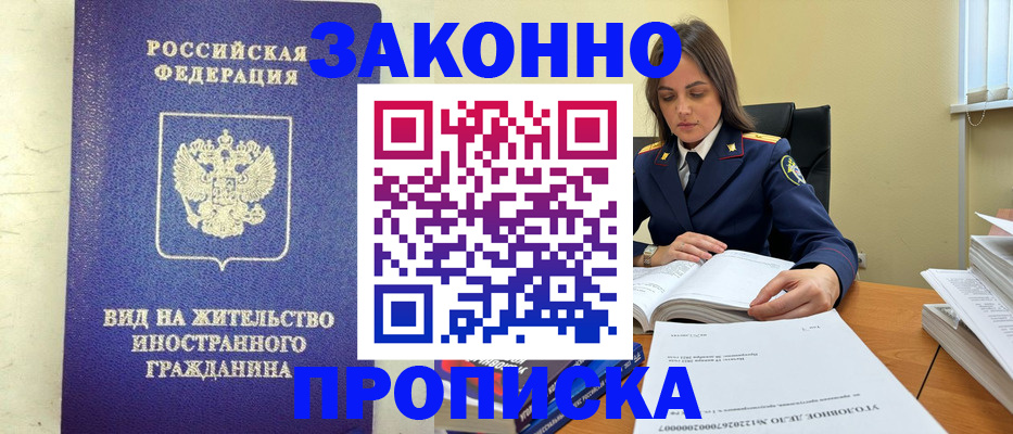временная регистрация гарантия в Балее