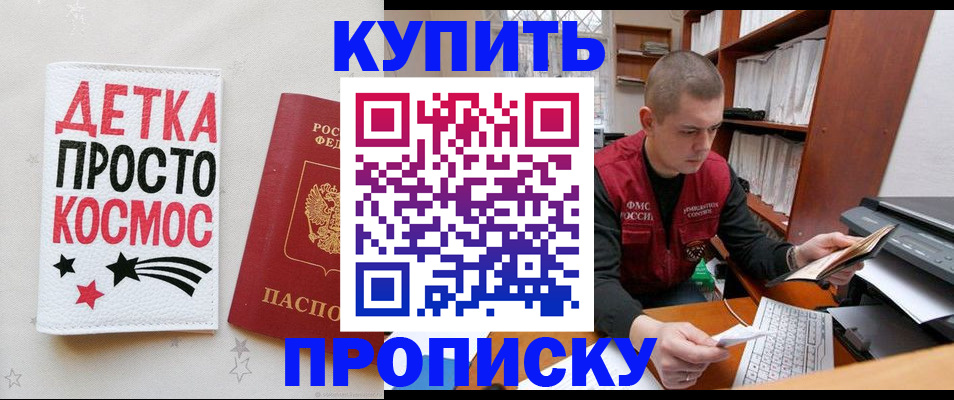 временная регистрация 2025 в Балее