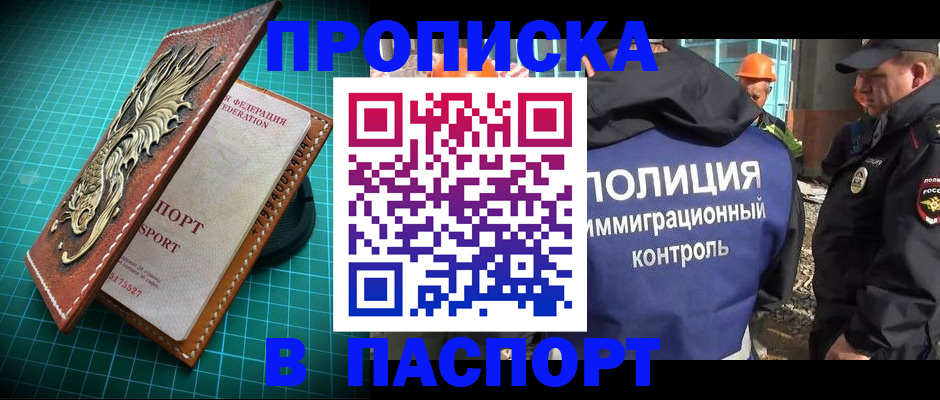 прописка в Балее