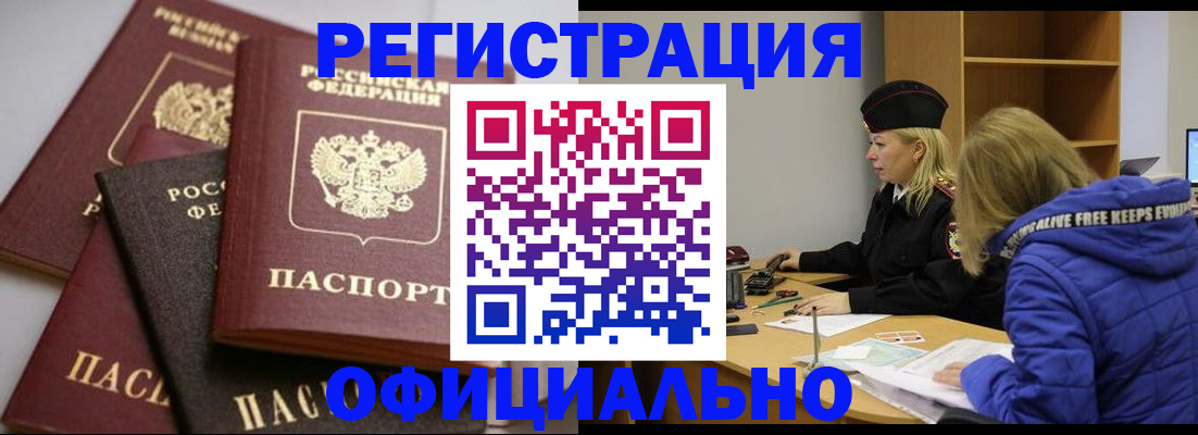 временная регистрация недорого в Балее