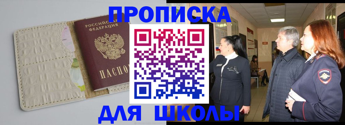 временная прописка в Балее