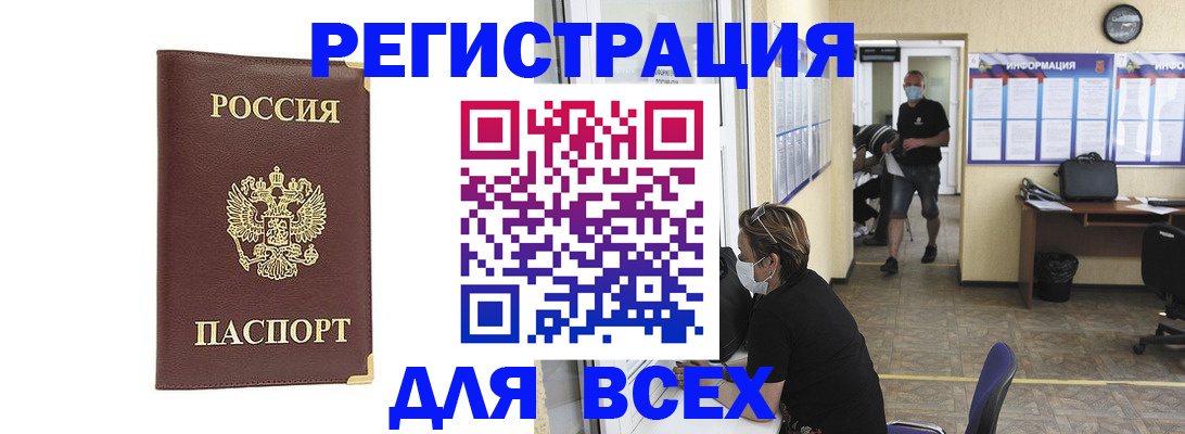 прописка штамп в Балее
