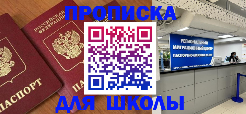 временная регистрация собственник в Балее