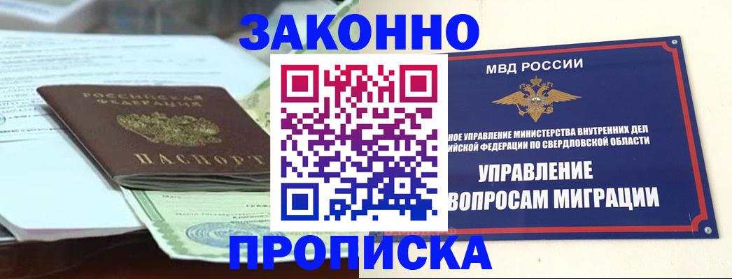 временная прописка в Балее