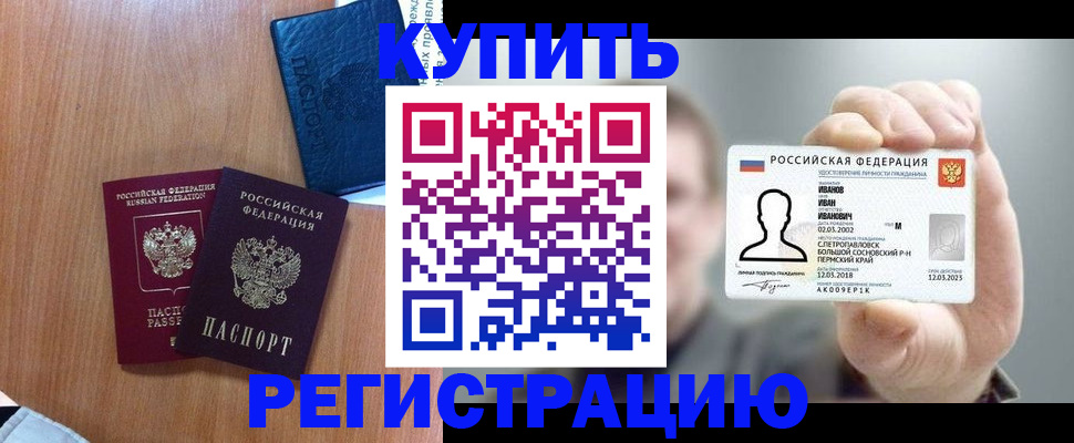 временная регистрация для всех в Балее