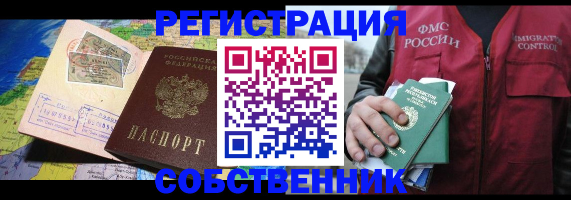прописка ребенка в Балее