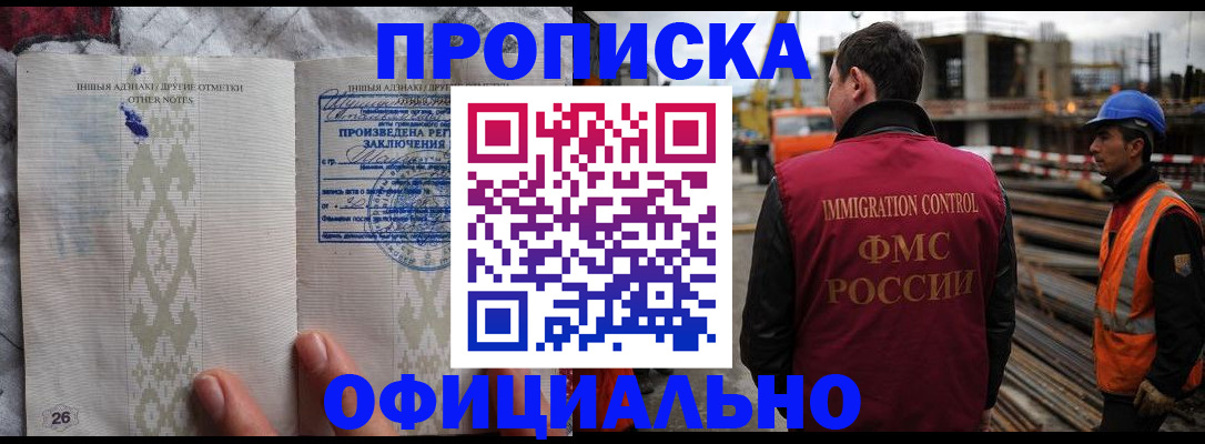 временная регистрация гарантия в Балее