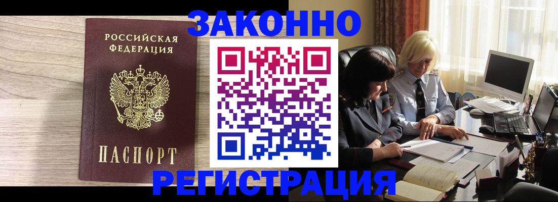 прописка для школы в Балее