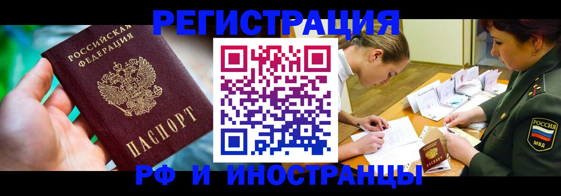 прописка в квартире в Балее